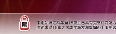 免費線上觀賞本網站限定年滿18歲方可瀏覽